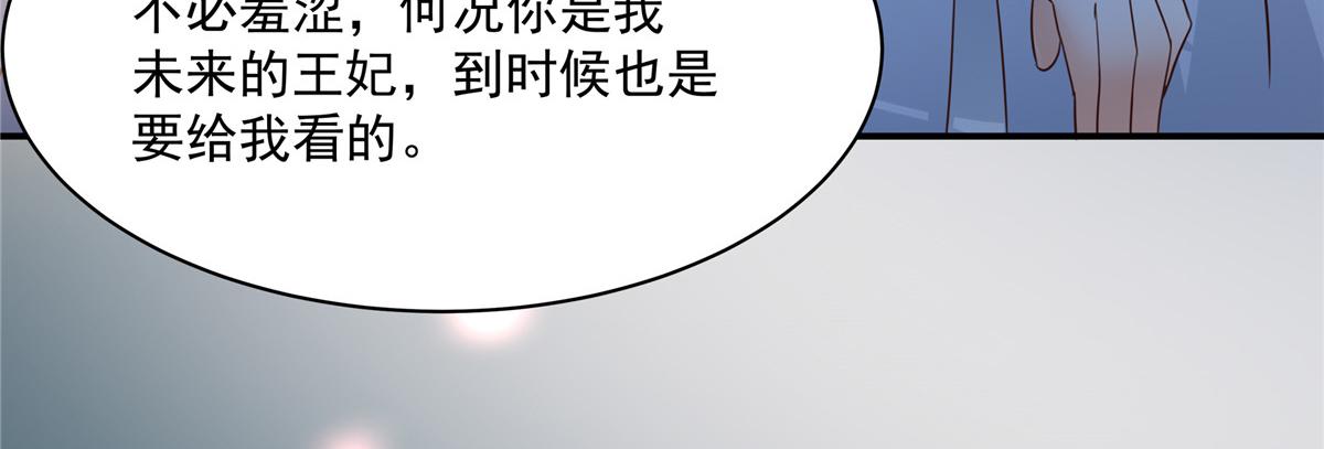 《腹黑邪王宠入骨》漫画最新章节第163话 你身上我哪里没看过免费下拉式在线观看章节第【66】张图片