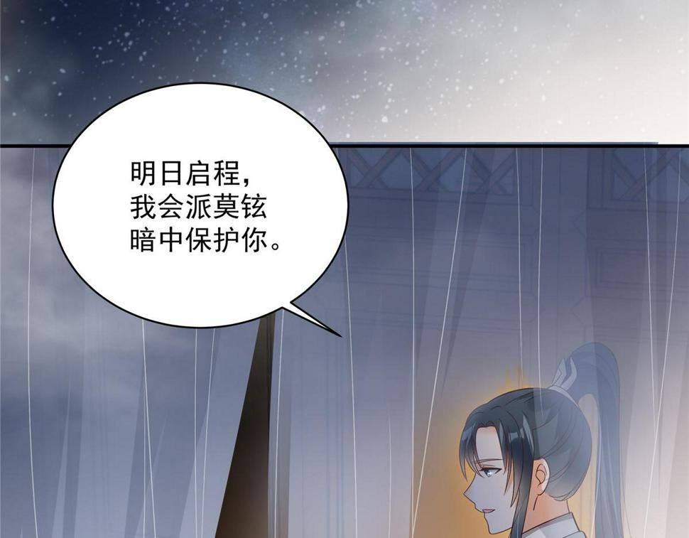 《腹黑邪王宠入骨》漫画最新章节第164话 娶你为妻免费下拉式在线观看章节第【10】张图片