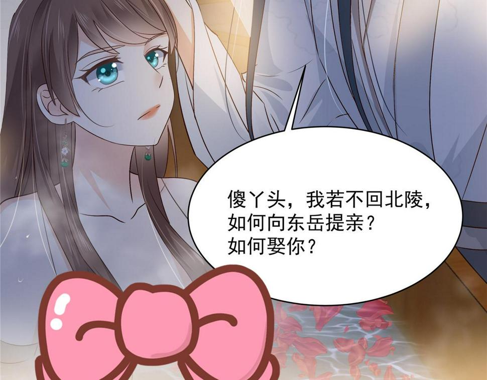 《腹黑邪王宠入骨》漫画最新章节第164话 娶你为妻免费下拉式在线观看章节第【19】张图片