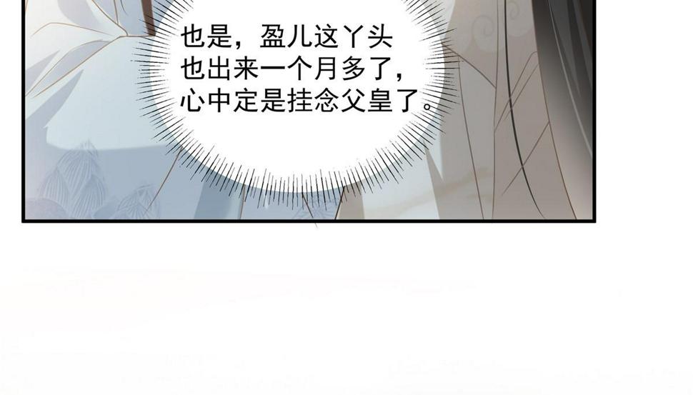 《腹黑邪王宠入骨》漫画最新章节第164话 娶你为妻免费下拉式在线观看章节第【41】张图片