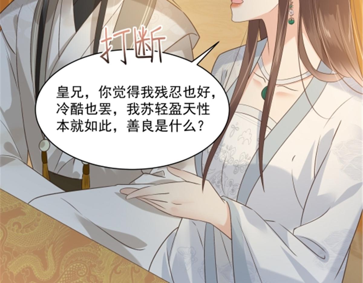 《腹黑邪王宠入骨》漫画最新章节第165话 为你杀了他免费下拉式在线观看章节第【56】张图片