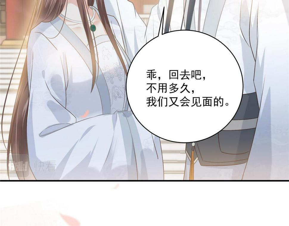 《腹黑邪王宠入骨》漫画最新章节第166话 舍不得了，亲一口免费下拉式在线观看章节第【31】张图片