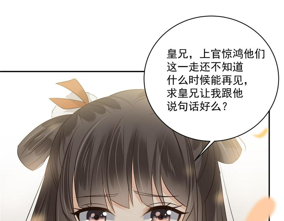 《腹黑邪王宠入骨》漫画最新章节第167话 我不管我就是喜欢他免费下拉式在线观看章节第【42】张图片