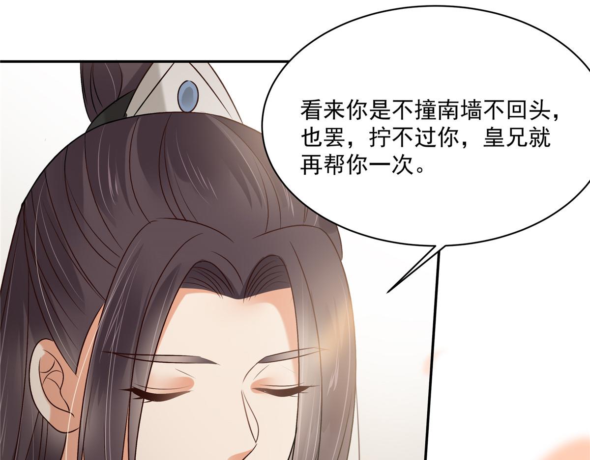 《腹黑邪王宠入骨》漫画最新章节第167话 我不管我就是喜欢他免费下拉式在线观看章节第【57】张图片