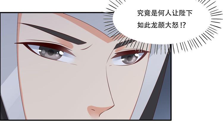 《腹黑邪王宠入骨》漫画最新章节第17话 冤家送上门免费下拉式在线观看章节第【29】张图片