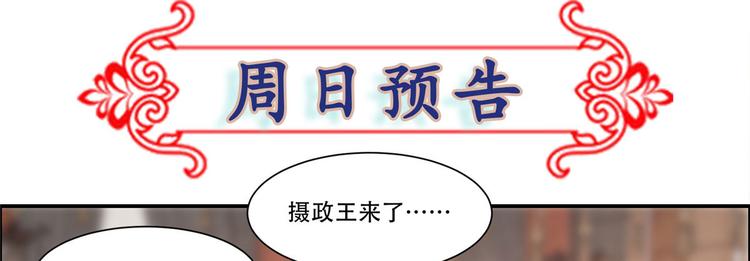 《腹黑邪王宠入骨》漫画最新章节第17话 冤家送上门免费下拉式在线观看章节第【66】张图片