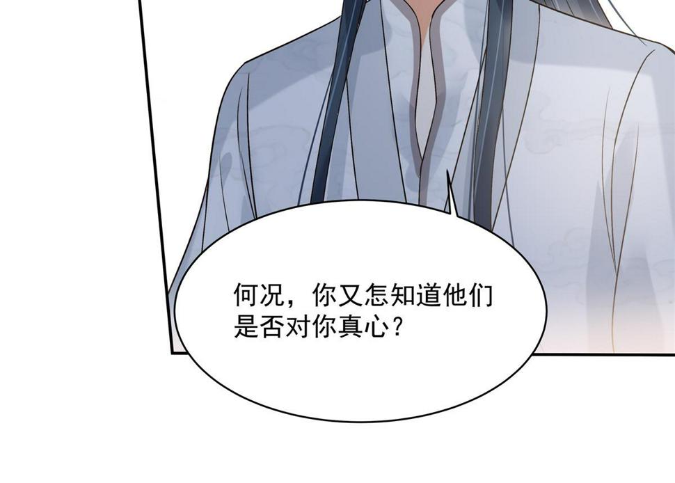 《腹黑邪王宠入骨》漫画最新章节第168话 可惜她看不上你免费下拉式在线观看章节第【19】张图片