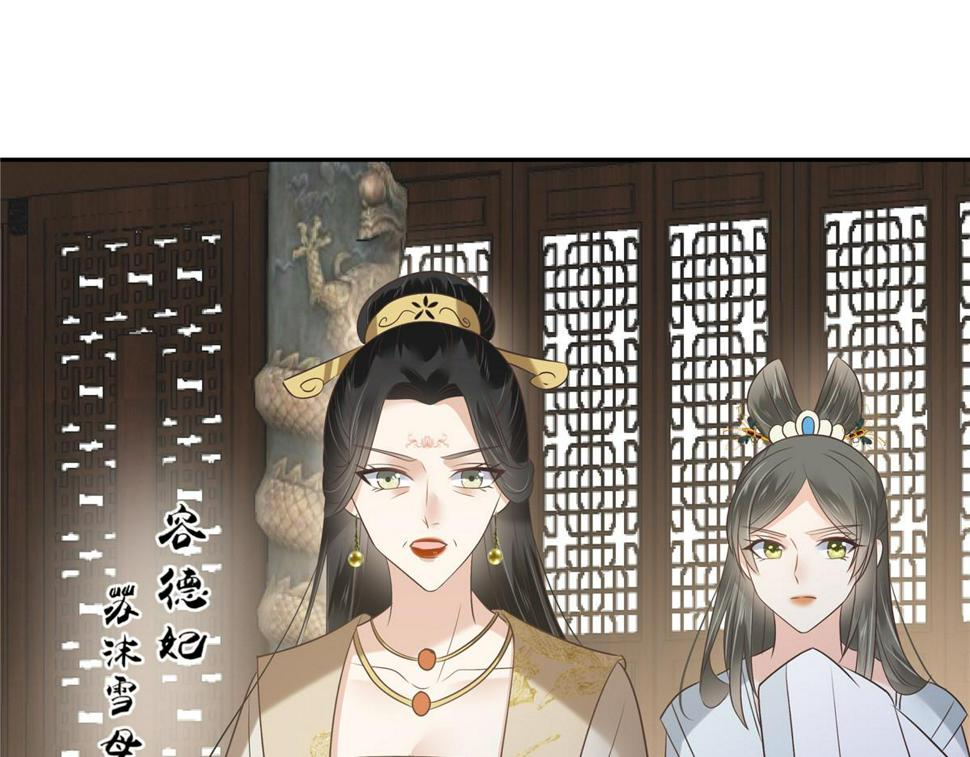 《腹黑邪王宠入骨》漫画最新章节第169话 后宫的女人真厉害免费下拉式在线观看章节第【46】张图片