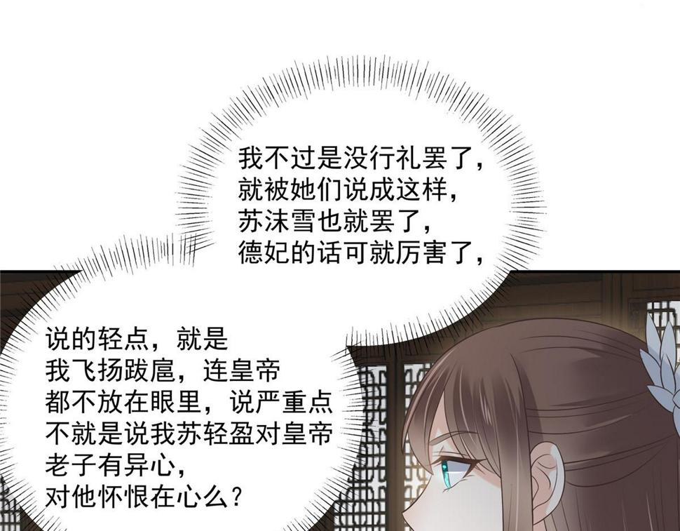 《腹黑邪王宠入骨》漫画最新章节第169话 后宫的女人真厉害免费下拉式在线观看章节第【49】张图片