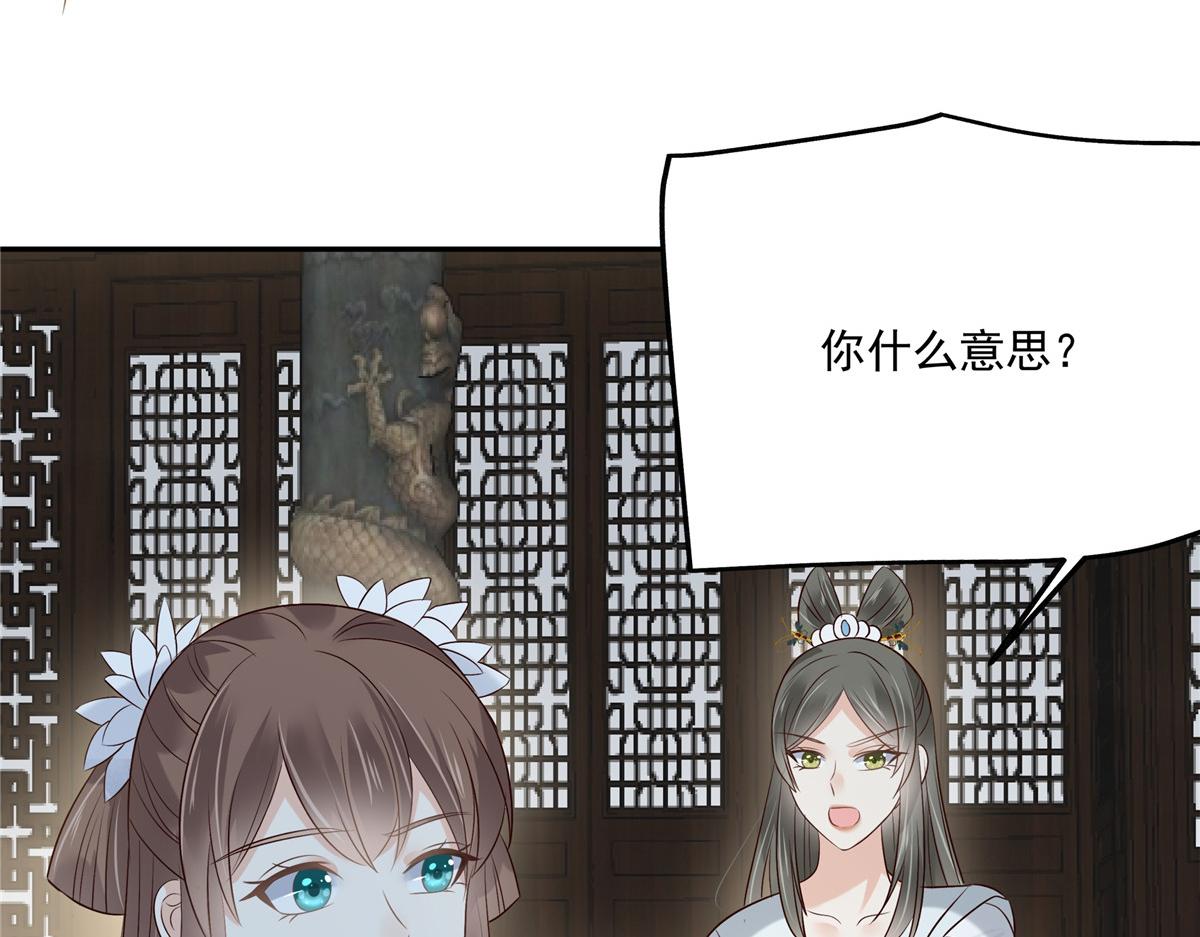 《腹黑邪王宠入骨》漫画最新章节第169话 后宫的女人真厉害免费下拉式在线观看章节第【64】张图片