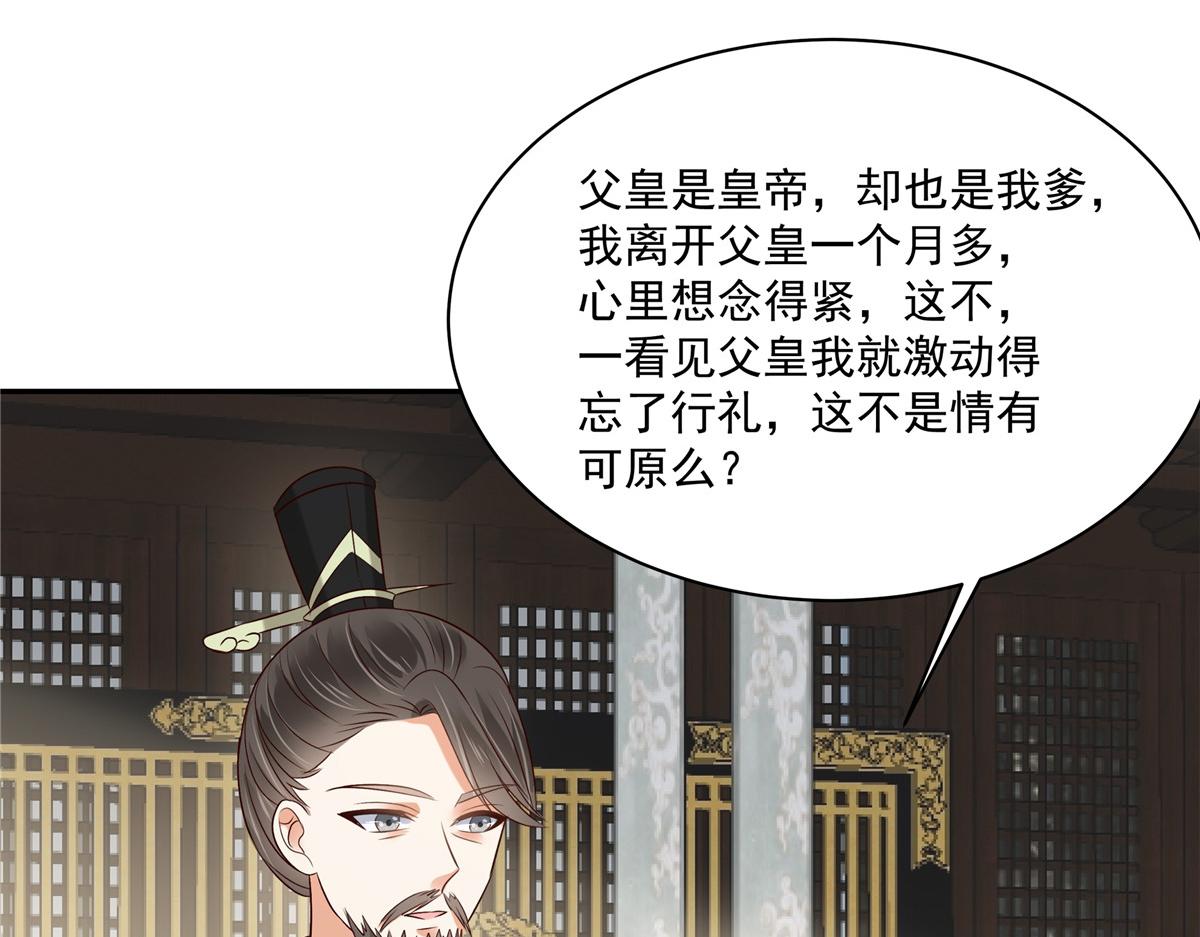 《腹黑邪王宠入骨》漫画最新章节第169话 后宫的女人真厉害免费下拉式在线观看章节第【67】张图片