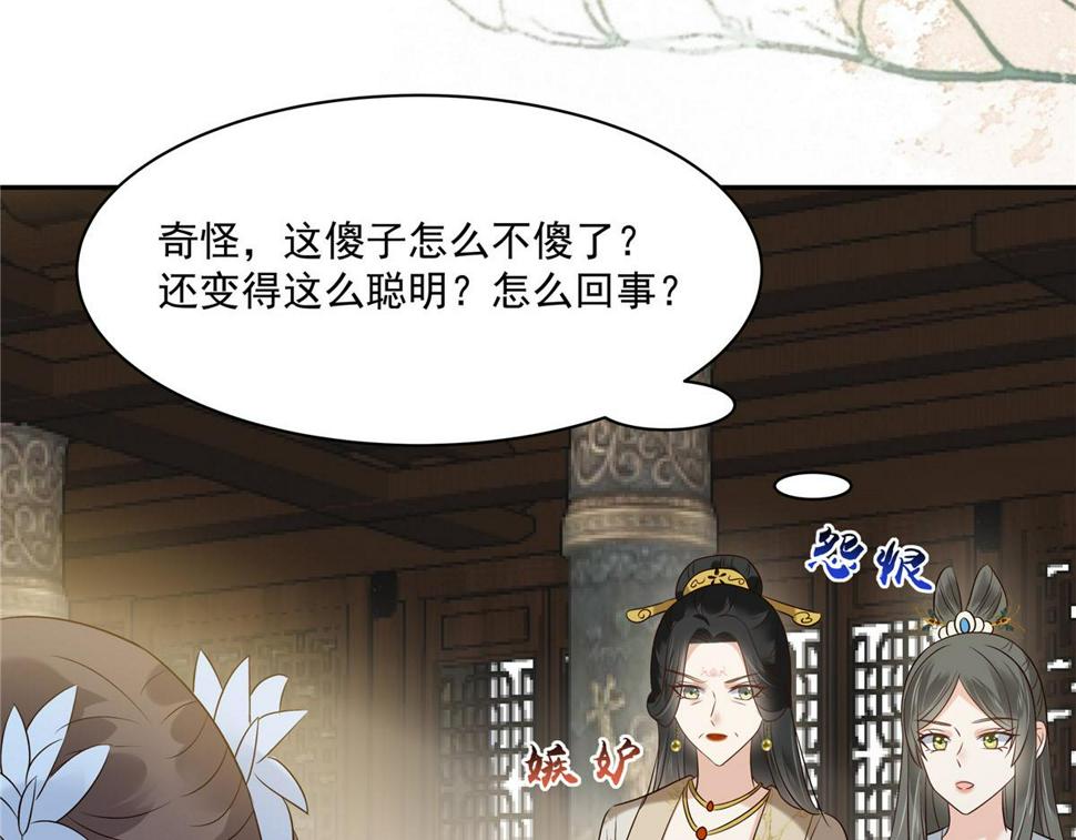 《腹黑邪王宠入骨》漫画最新章节第170话 苏轻盈，你敢骂我！免费下拉式在线观看章节第【10】张图片