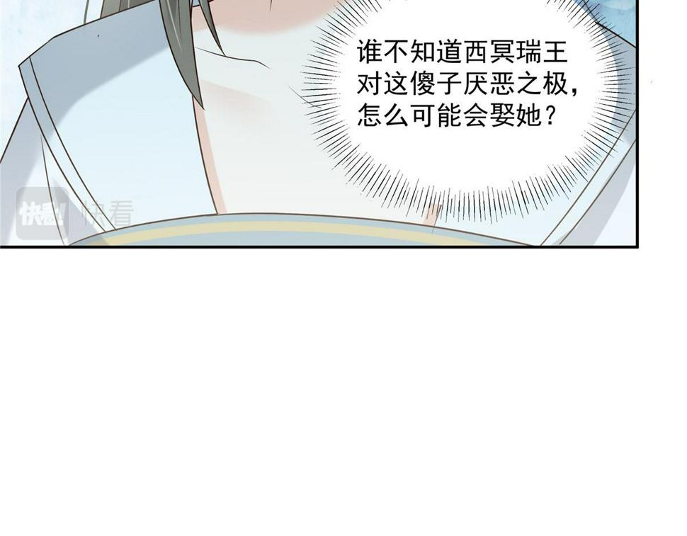 《腹黑邪王宠入骨》漫画最新章节第170话 苏轻盈，你敢骂我！免费下拉式在线观看章节第【20】张图片