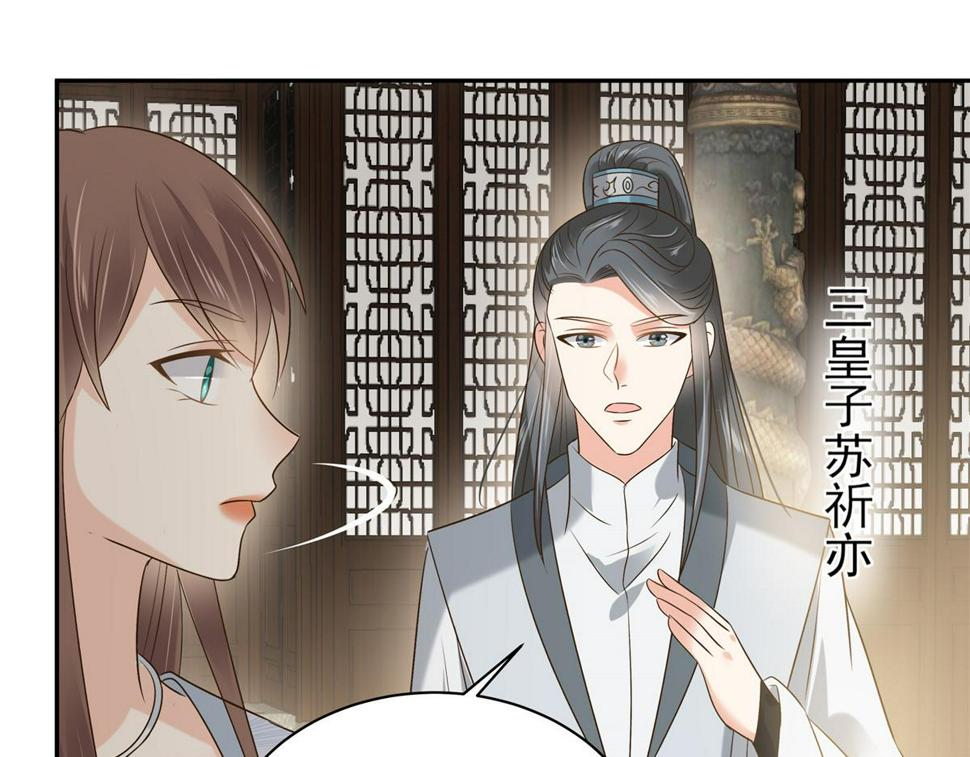 《腹黑邪王宠入骨》漫画最新章节第170话 苏轻盈，你敢骂我！免费下拉式在线观看章节第【39】张图片