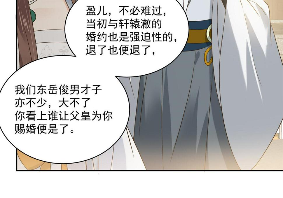 《腹黑邪王宠入骨》漫画最新章节第170话 苏轻盈，你敢骂我！免费下拉式在线观看章节第【40】张图片