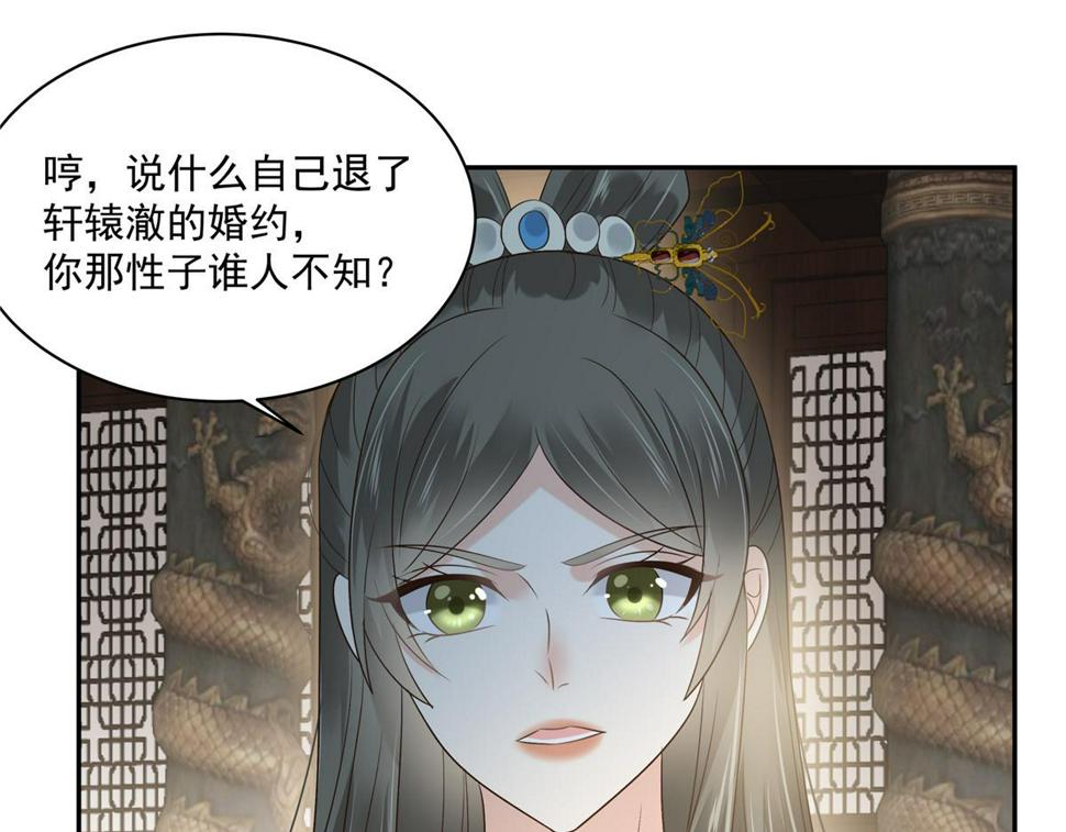 《腹黑邪王宠入骨》漫画最新章节第170话 苏轻盈，你敢骂我！免费下拉式在线观看章节第【50】张图片