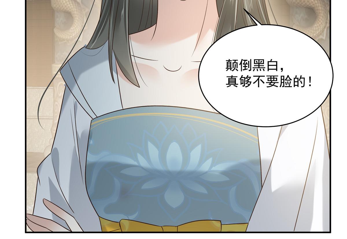 《腹黑邪王宠入骨》漫画最新章节第170话 苏轻盈，你敢骂我！免费下拉式在线观看章节第【51】张图片