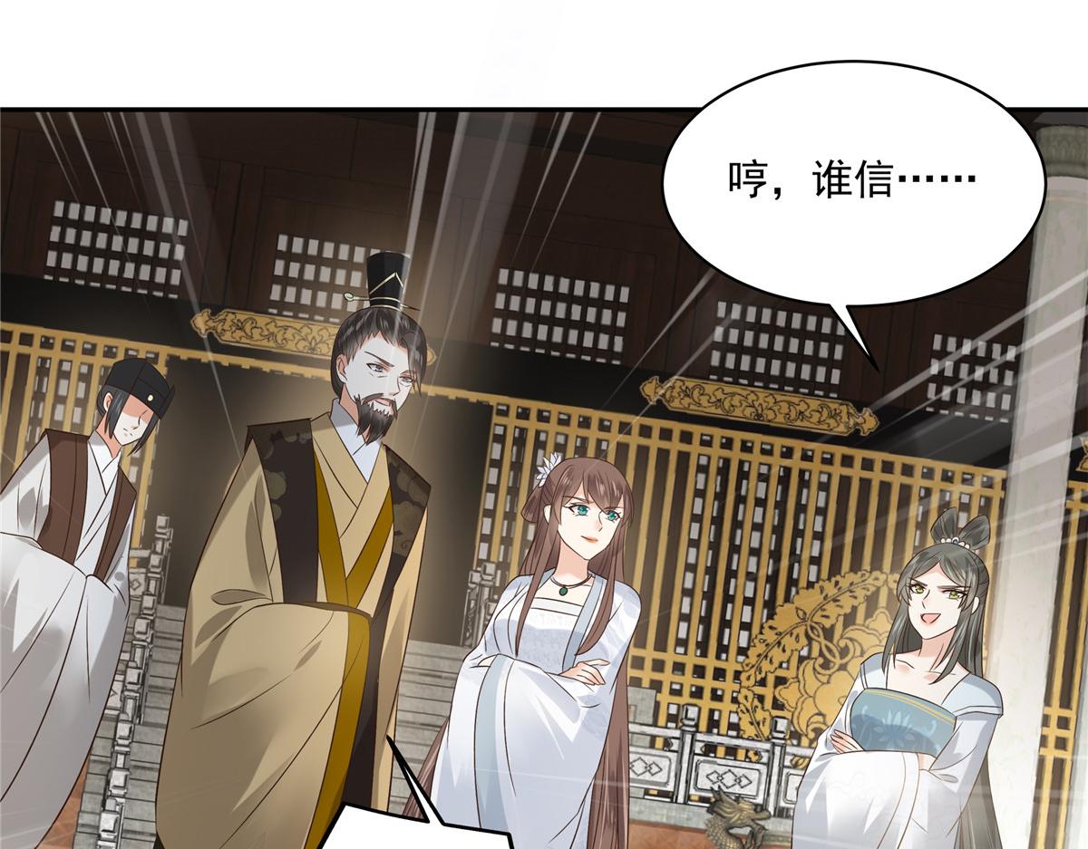 《腹黑邪王宠入骨》漫画最新章节第170话 苏轻盈，你敢骂我！免费下拉式在线观看章节第【56】张图片