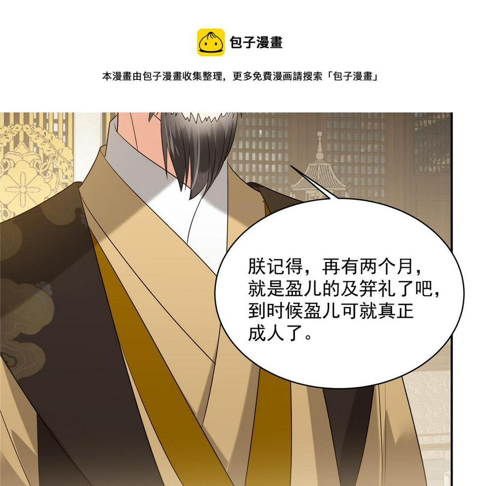 《腹黑邪王宠入骨》漫画最新章节第171话 什么时候轮到你说话免费下拉式在线观看章节第【29】张图片