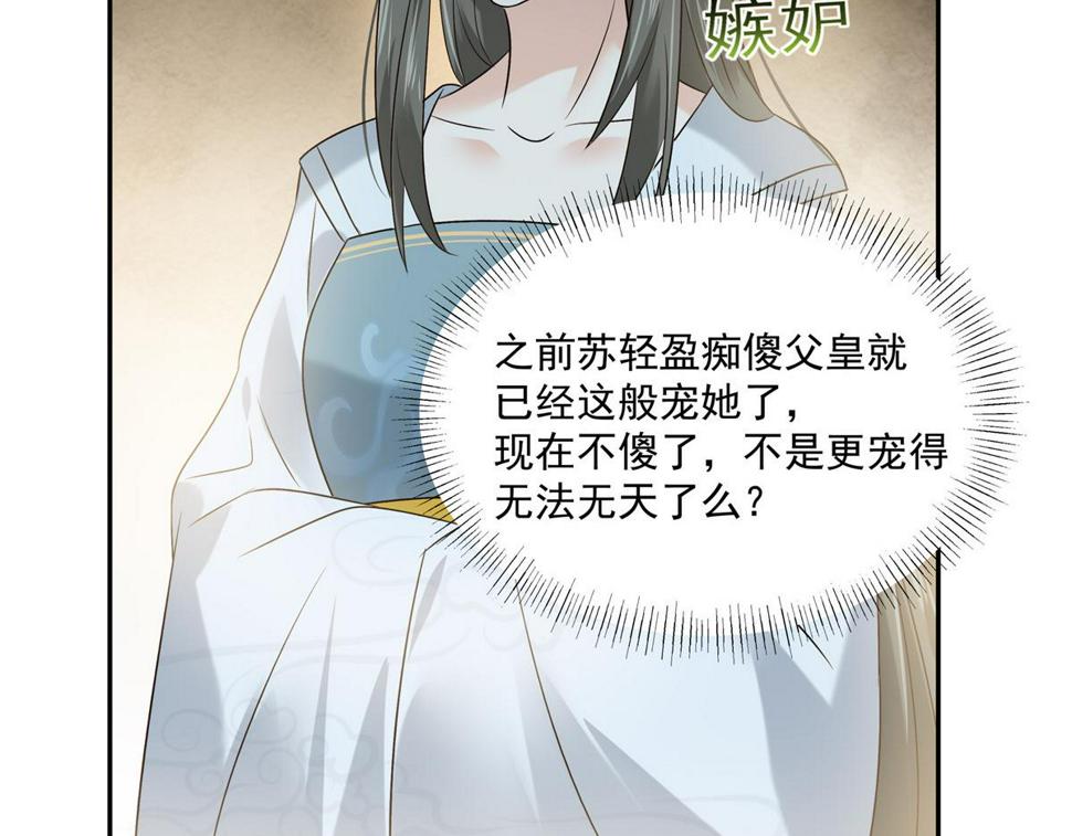 《腹黑邪王宠入骨》漫画最新章节第171话 什么时候轮到你说话免费下拉式在线观看章节第【32】张图片