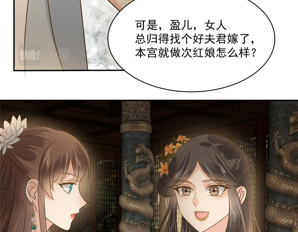 《腹黑邪王宠入骨》漫画最新章节第171话 什么时候轮到你说话免费下拉式在线观看章节第【35】张图片