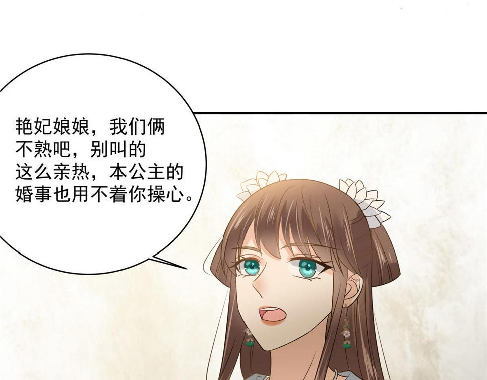 《腹黑邪王宠入骨》漫画最新章节第171话 什么时候轮到你说话免费下拉式在线观看章节第【44】张图片