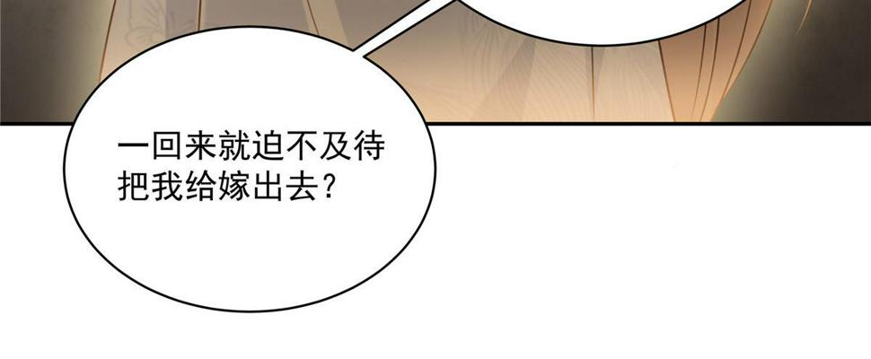 《腹黑邪王宠入骨》漫画最新章节第171话 什么时候轮到你说话免费下拉式在线观看章节第【46】张图片