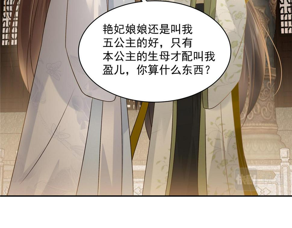 《腹黑邪王宠入骨》漫画最新章节第171话 什么时候轮到你说话免费下拉式在线观看章节第【48】张图片