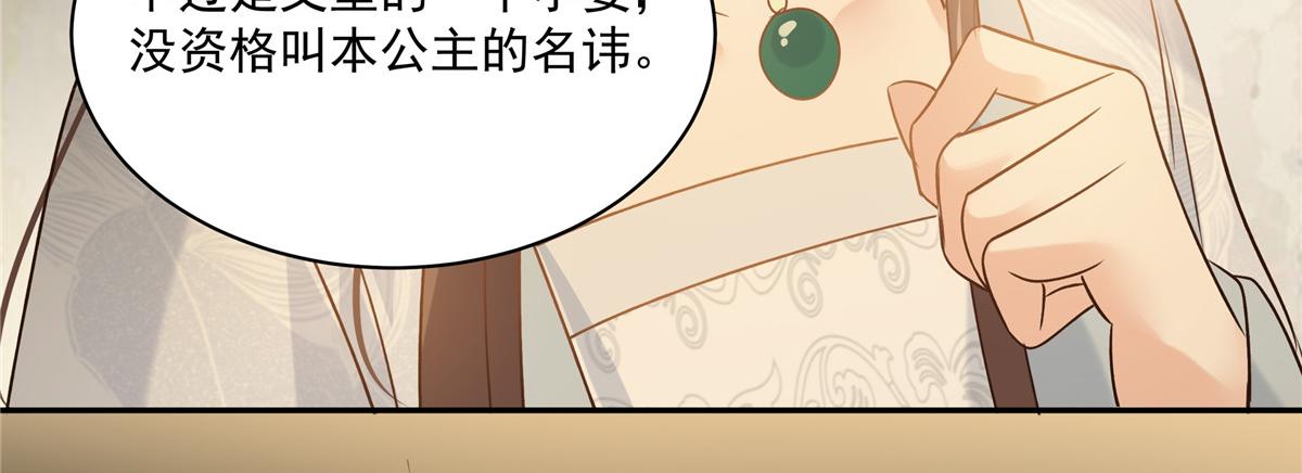 《腹黑邪王宠入骨》漫画最新章节第171话 什么时候轮到你说话免费下拉式在线观看章节第【52】张图片