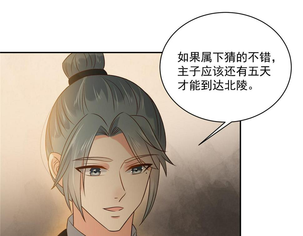 《腹黑邪王宠入骨》漫画最新章节第172话 古代异地恋免费下拉式在线观看章节第【35】张图片