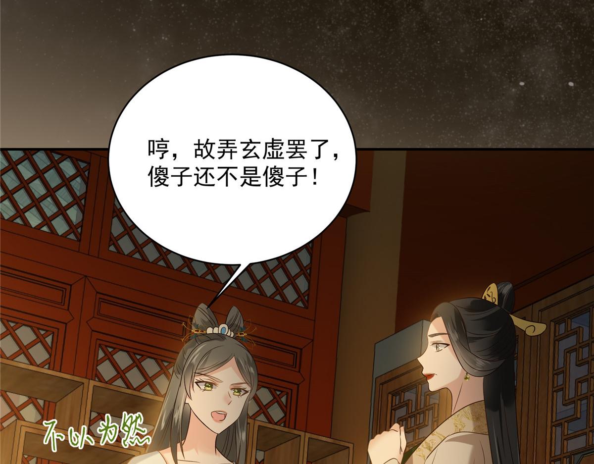 《腹黑邪王宠入骨》漫画最新章节第172话 古代异地恋免费下拉式在线观看章节第【57】张图片