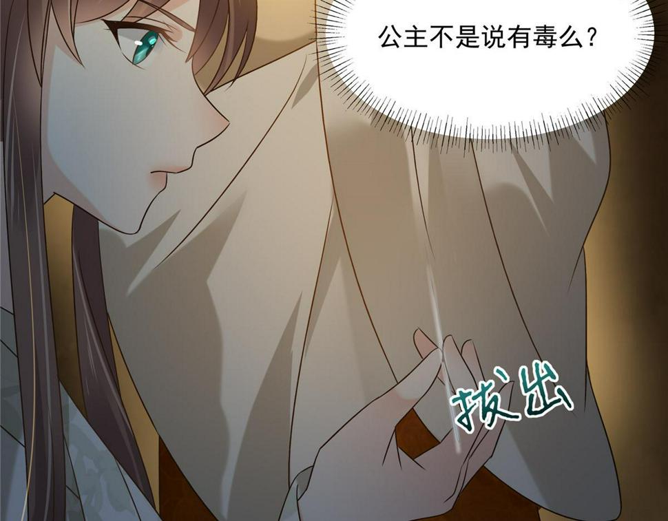 《腹黑邪王宠入骨》漫画最新章节第173话 饭里有毒！免费下拉式在线观看章节第【31】张图片