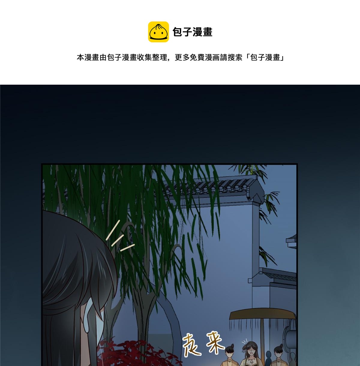 《腹黑邪王宠入骨》漫画最新章节第173话 饭里有毒！免费下拉式在线观看章节第【51】张图片