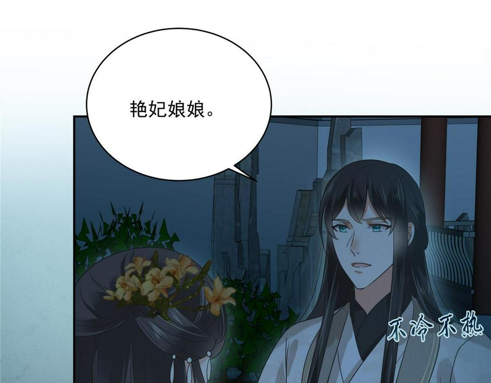 《腹黑邪王宠入骨》漫画最新章节第174话 艳妃惨遭凌辱免费下拉式在线观看章节第【3】张图片