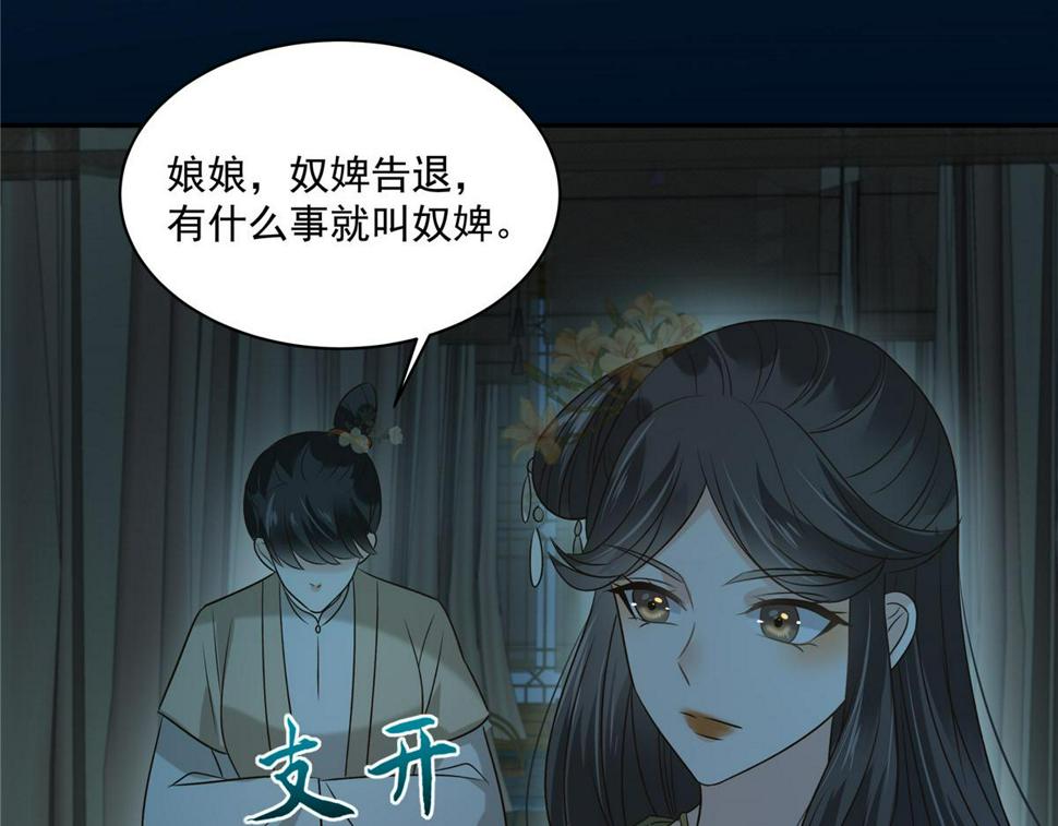 《腹黑邪王宠入骨》漫画最新章节第174话 艳妃惨遭凌辱免费下拉式在线观看章节第【36】张图片