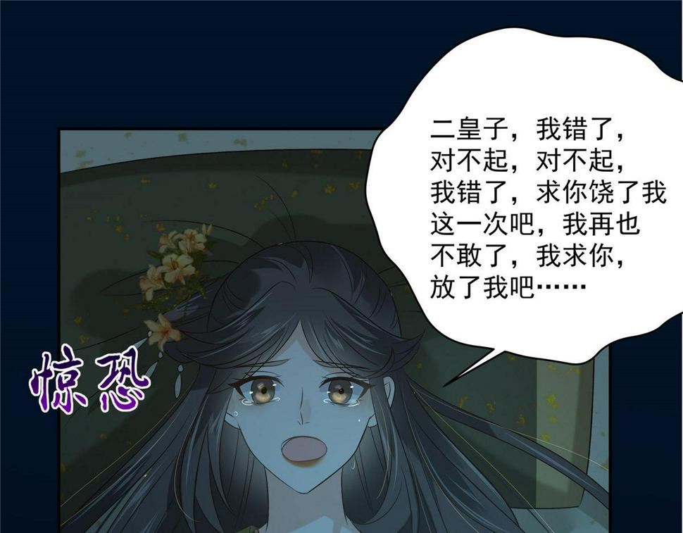 《腹黑邪王宠入骨》漫画最新章节第174话 艳妃惨遭凌辱免费下拉式在线观看章节第【50】张图片