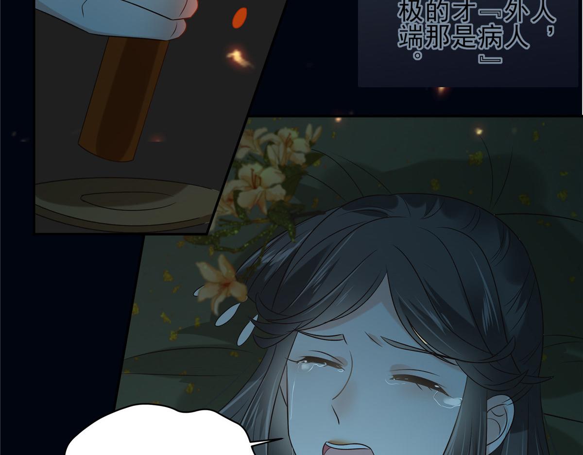 《腹黑邪王宠入骨》漫画最新章节第174话 艳妃惨遭凌辱免费下拉式在线观看章节第【55】张图片