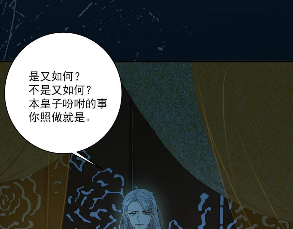 《腹黑邪王宠入骨》漫画最新章节第175话 百花会免费下拉式在线观看章节第【10】张图片