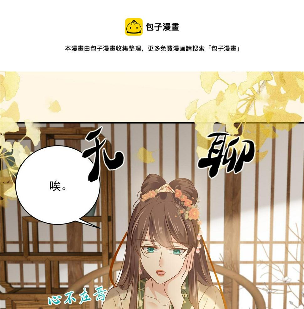 《腹黑邪王宠入骨》漫画最新章节第175话 百花会免费下拉式在线观看章节第【24】张图片