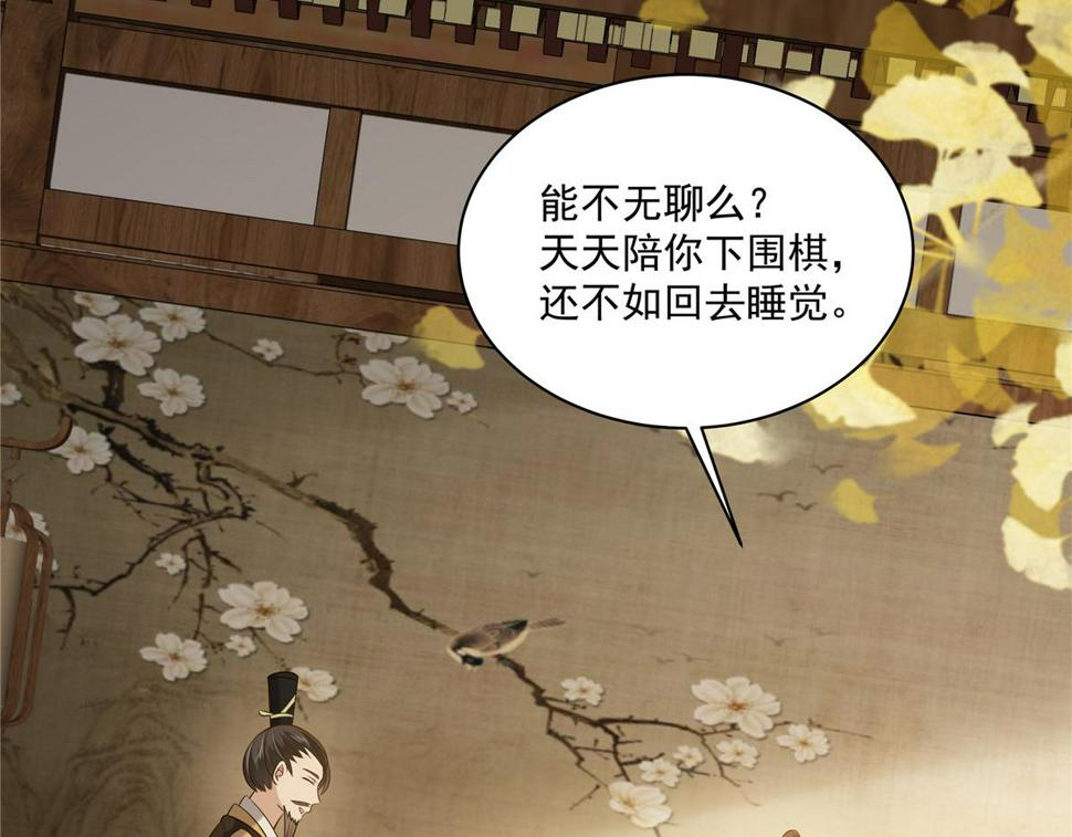 《腹黑邪王宠入骨》漫画最新章节第175话 百花会免费下拉式在线观看章节第【28】张图片