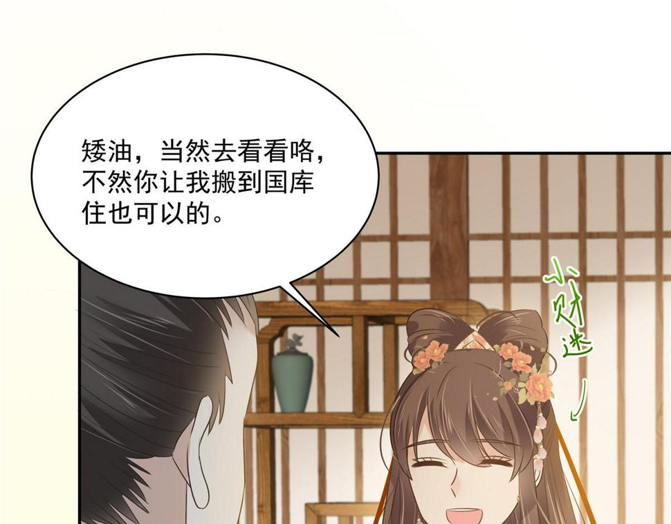 《腹黑邪王宠入骨》漫画最新章节第175话 百花会免费下拉式在线观看章节第【36】张图片