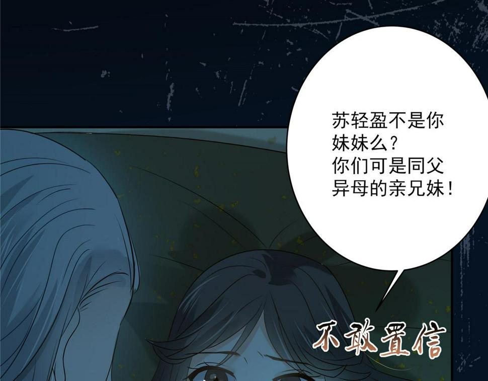 《腹黑邪王宠入骨》漫画最新章节第175话 百花会免费下拉式在线观看章节第【7】张图片