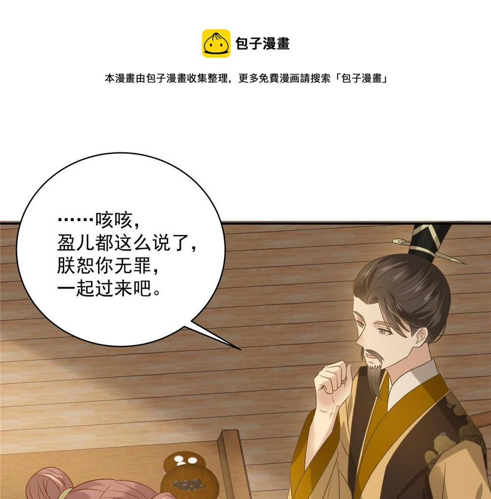 《腹黑邪王宠入骨》漫画最新章节第176话 准备提亲免费下拉式在线观看章节第【29】张图片