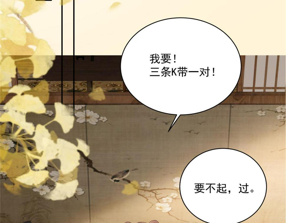 《腹黑邪王宠入骨》漫画最新章节第176话 准备提亲免费下拉式在线观看章节第【34】张图片