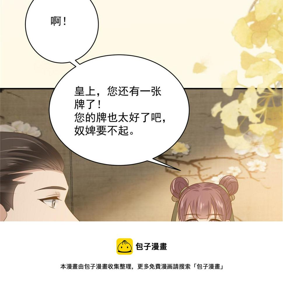 《腹黑邪王宠入骨》漫画最新章节第176话 准备提亲免费下拉式在线观看章节第【37】张图片