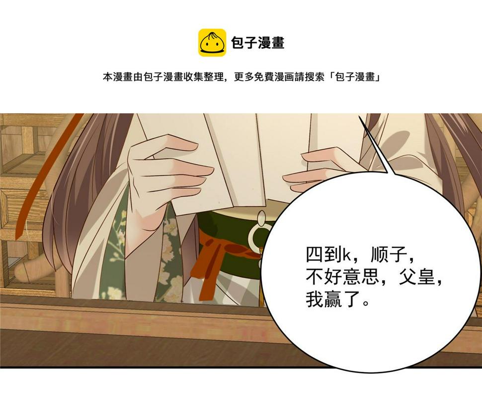 《腹黑邪王宠入骨》漫画最新章节第176话 准备提亲免费下拉式在线观看章节第【45】张图片