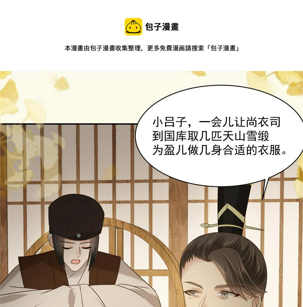 《腹黑邪王宠入骨》漫画最新章节第176话 准备提亲免费下拉式在线观看章节第【5】张图片