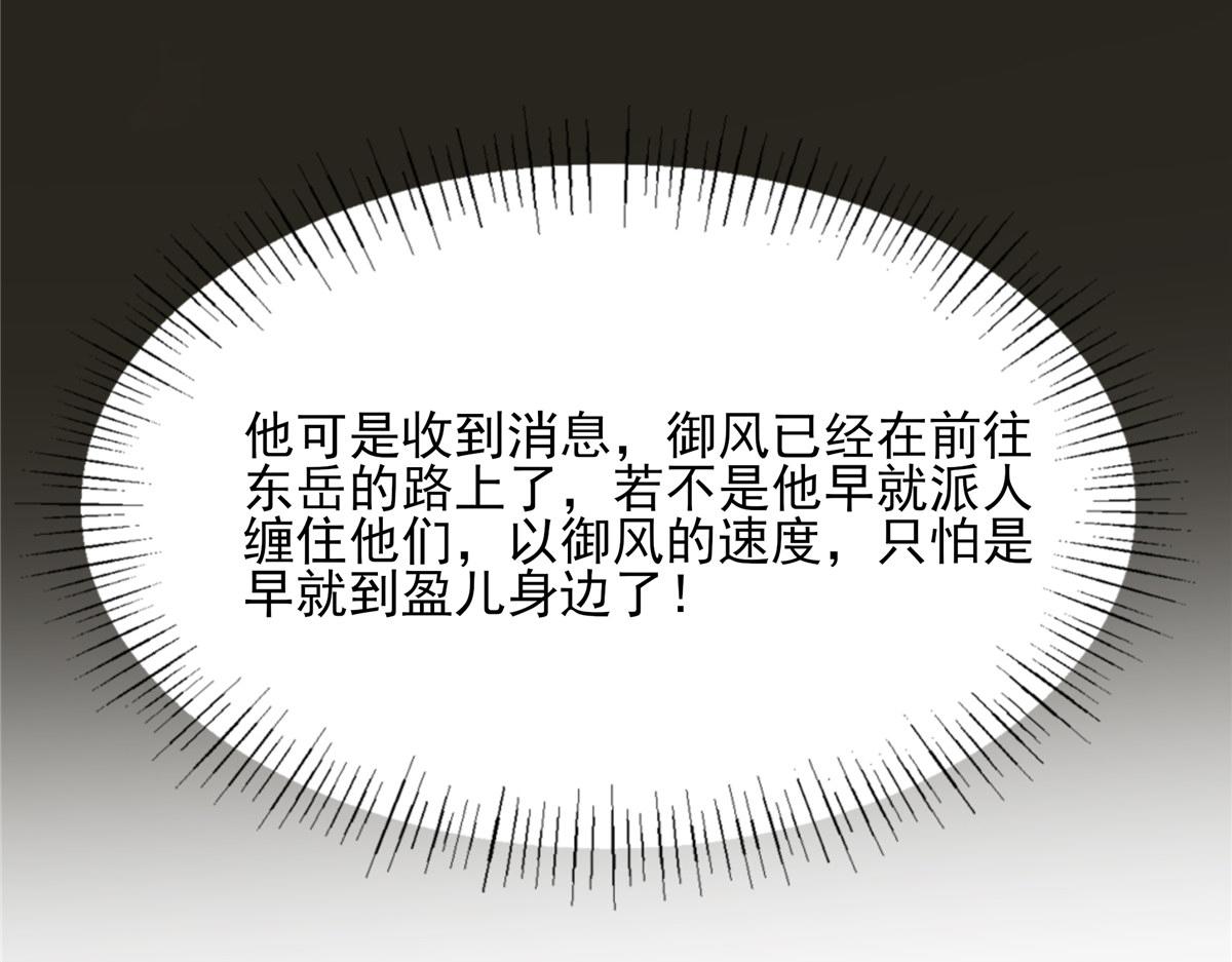 《腹黑邪王宠入骨》漫画最新章节第176话 准备提亲免费下拉式在线观看章节第【55】张图片