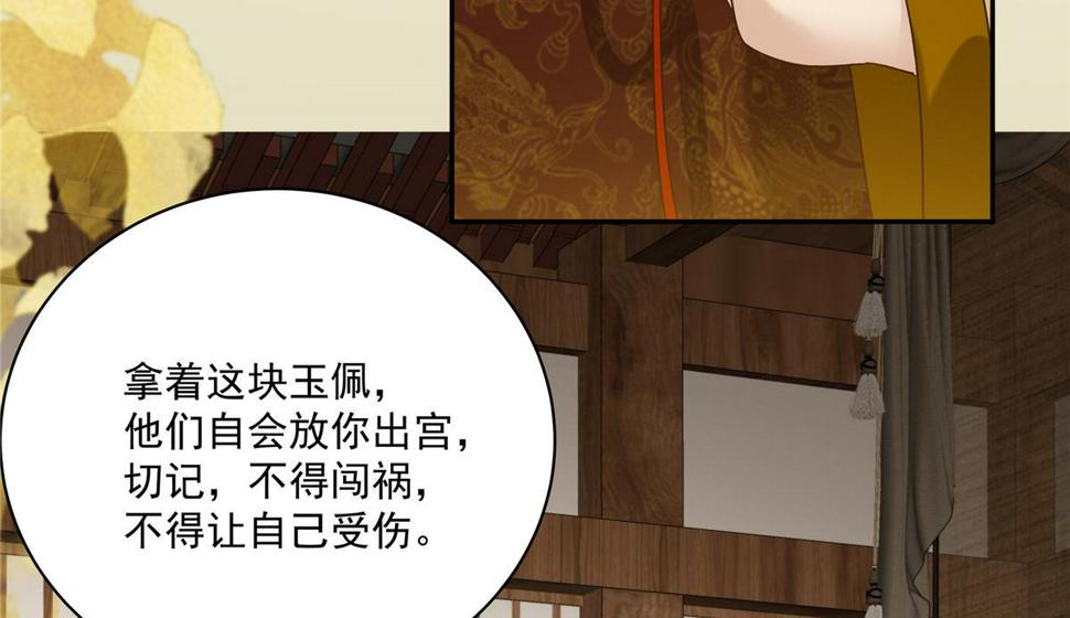 《腹黑邪王宠入骨》漫画最新章节第177话 出宫免费下拉式在线观看章节第【39】张图片