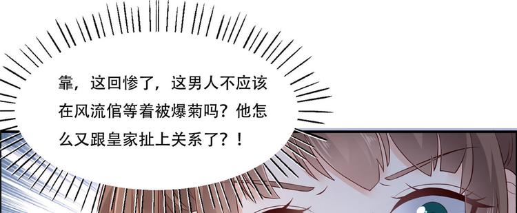 《腹黑邪王宠入骨》漫画最新章节第18话 天要亡我免费下拉式在线观看章节第【81】张图片